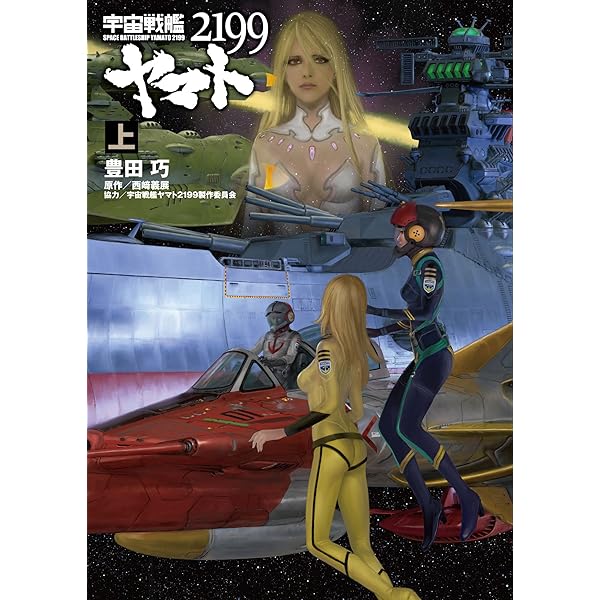 Amazon.co.jp: 宇宙戦艦ヤマト (2) (秋田文庫 3-5) : 松本 零士: 本